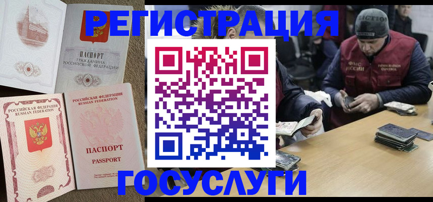 прописка иностранных граждан в Оленегорске