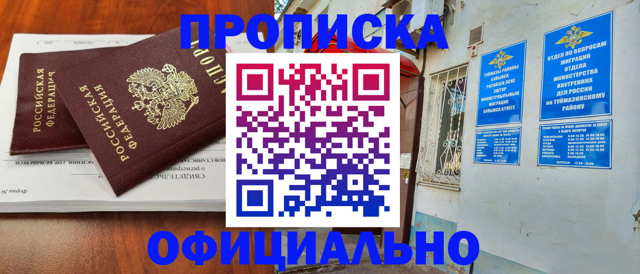 прописка для школы в Оленегорске